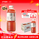 元气森林好自在 元气自在水红豆薏米水 植物饮料900mL*12整箱 量贩装