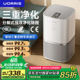 UORRIS（德国欧瑞氏）空气净化器除甲醛新房急入住去烟味专业家用桌面小型卧室除苯除异味除尘净化空气 【旗舰全效净化】99%强效除醛丨UV紫外线杀菌 【三重滤芯】除醛分解变色丨除敏灭菌丨除异味烟味