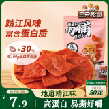 三只松鼠高蛋白肉脯100g袋装休闲零食肉干肉脯鸡猪肉特产小吃靖江风味肉脯