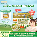 爷爷的农场婴幼儿有机粒粒面200g 婴儿辅食面儿童宝宝面条早餐碎碎面6月+