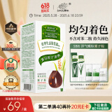 章华（SAVOL）生态染发霜栗子棕色（不含对苯二胺染发剂健康染发）