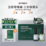 柏翠丝茶树去黑头导出液套盒 液体鼻贴收缩毛孔精华舒缓袪痘黑白头