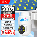 长城4G无线电池家用AI摄像头手机远程监控器360度无死角带夜视全景免插电农村家庭户外室外无需连wifi
