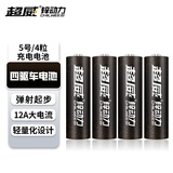 超威（CHILWEE）充电电池 5号 五号 高性能套装 动力电池 1.6V玩具电池 2300mWh四驱车暴力马达专用电池 5号充电电池【2300mWh】4粒