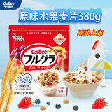 卡乐比（Calbee）原味水果麦片380g 进口非油炸 营养早餐代餐零食