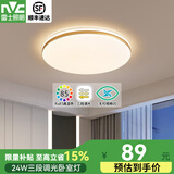 雷士照明（NVC）led吸顶灯卧室灯房间灯智能灯具吸顶灯大气现代简约吸顶灯主卧灯 【纤悦】24W三色调光