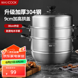 美厨（maxcook）蒸锅 304不锈钢30CM三层蒸锅 加厚复底汤锅燃气电磁炉通用MCZ1168