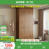 全友家居 成品衣柜顶柜组合新中式卧室家用衣橱衣服储物收纳柜挂衣柜