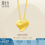 周生生黄金项链足金Amore心心相印套链女 78039U计价4.3克
