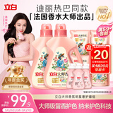 立白大师香氛洗衣液 12.48斤 柔顺护衣 持久留香 洗衣香水 内衣可用