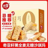 优挚优挚奇亚籽黑全麦无糖沙琪玛418g代餐0糖配方0反式脂肪酸休闲零食