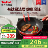 特福（Tefal）炒锅家用不粘锅平底炒锅28cm炒锅电磁炉燃气灶通用有钛