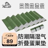 伯希和（Pelliot）户外防潮垫露营折叠便携加厚蛋巢垫登山徒步蛋槽垫16502851橄榄绿