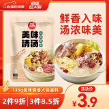 草原红太阳火锅底料 美味清汤火锅底料135g 1~2人份火锅底料 麻辣烫底料