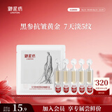 御泥坊次抛精华 黑参胶原紧致次抛精华液1.2ml*5 紧致抗皱