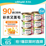 素力高（SolidGold）进口主食级猫罐头湿粮 三文鱼 椰油美毛 高肉量 补水 85g*6