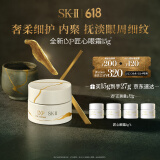 SK-II LXP匠心眼霜15g抗皱淡纹sk2护肤品套装化妆品全套skii生日礼物女
