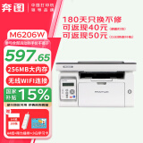 奔图M6202W/M6206W/M6202NW家用作业无线激光打印机家用办公打印复印扫描一体打印机 店长力荐丨M6206W 256MB大内存 标准版
