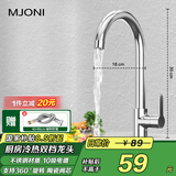 MJONI【国家补贴15%】水龙头 不锈钢厨房龙头 冷热洗菜盆洗碗盆龙头