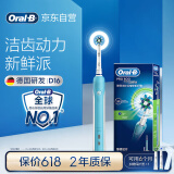 欧乐B电动牙刷成人圆头牙刷情侣礼物3D声波旋转摆动充电式D16博朗精工入门牙刷日常清洁送父亲节礼物