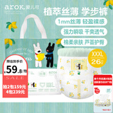 爱儿可（arok）纸尿裤植萃丝薄（芦荟精华）尿不湿学步裤丽家宝贝拉拉裤 XXXL码拉拉裤≥18kg 1包 26片