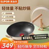 苏泊尔（SUPOR）炒锅火红点不粘锅轻量耐磨炒菜锅少油烟电磁炉燃气通用PC34QL1