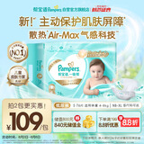 帮宝适【护臀级纸尿裤】一级帮新生儿添加类胎脂夏天超薄透气S76尿不湿