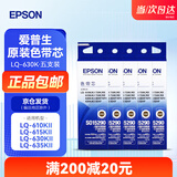 爱普生（EPSON）原装色带LQ-630k/635K/610K/615KII/730K/735K/80KF/82KF 色带架/色带芯  S015290 针式打印机色带 色带芯【五支装 省心套装】
