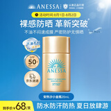 安热沙（Anessa）智感倍护防晒乳20mL小金瓶安耐晒高倍防晒防水防汗