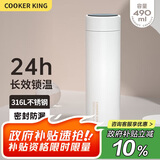 炊大皇保温杯 316L医用级不锈钢茶水分离商务便携保温杯 白色 490ml