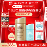 安热沙家庭出游防晒套装小金瓶60ml+倍呵防晒乳25ml温和防晒