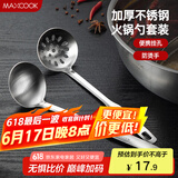 美厨（maxcook）火锅勺 不锈钢汤勺漏勺两件套 MCCU4919