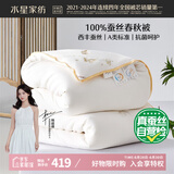 水星家纺蚕丝被100%蚕丝被子春秋被双人空调被芯被褥约4.1斤200×230cm