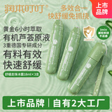 润本走珠冰露18ml×3支舒缓膏紫草膏舒缓消包蚊虫叮咬蚊子叮包