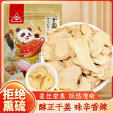 川珍 干姜片500g 生姜片可磨姜粉煮姜汤干姜丝片煲汤三伏天泡水