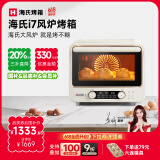 海氏（Hauswirt）【国家补贴】i7风炉电烤箱家用专业烘焙多功能大容量空气炸锅一体机升级款 米白色 40L 酥烤&嫩烤双模式