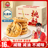 西瓜味的童话桃酥1000g饼干老式礼盒休闲零食早餐下午茶独立包装黑芝麻味整箱