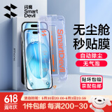 闪魔适用于iphone15系列钢化膜 苹果手机保护膜高清防爆强抗指纹灵敏全覆盖无尘仓秒贴一体防尘膜 15【高清膜*1片装|一拉秒贴】