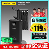 品胜【3C认证】充电宝自带四线22.5W快充小巧便携移动电源20000毫安大容量可上飞机高铁适用苹果16华为