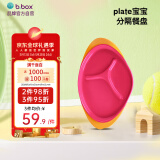 b.box宝宝辅食分格餐盘 bbox儿童分隔餐具 防滑耐摔隔热 草莓粉