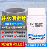 九行（JIUHANG）饮用水消毒泡腾片漂白粉农村地下井水杀菌净水片户外消毒片食用级 【卫健委备案 京仓直发】消毒杀菌食用级*1瓶装