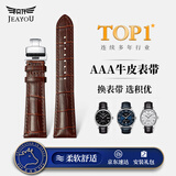 积优（JEAYOU）手表带真皮男士适用天梭力洛克库图浪琴名匠欧米茄蝶飞汉密尔顿美度西铁城天王精工海鸥飞亚达女