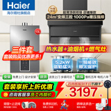 海尔（Haier）抽油烟机家用顶侧三吸24风量大吸力纤薄7字型免拆自清洗挥手智控吸排烟机烟灶套装 【三件套】Pro+燃气灶L2C+13L水伺服热水器