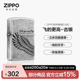 ZIPPO打火机【专属定制】之宝防风煤油 飞的更高-古银 生日礼物男 单机