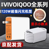 途州适用vivo/iQOO120W充电器x100/x200/Y300pro超级闪充iqoo13/12/11快充neo8/9/10手机充电头套装 充电头+1米线