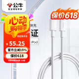公牛（BULL）苹果MFi认证/PD快充20WUSB-C数据线Type-C to Lightning闪充充电线