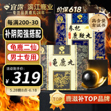宜露鹿鞭丸龟鹿丸组合鹿鞭片龟鹿二仙胶生力片大力丸生精固肾丸三鞭丸