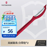 维氏瑞士军刀水果刀面包刀刀具多功能削皮刀竖直削皮器红色7.6075.1