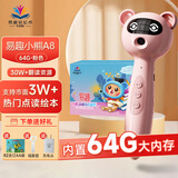 易趣轻松点【购笔送RAZ】A8点读笔儿童玩具3-6岁启蒙英语分级阅读生日礼物 易趣A8粉【64G】点读笔可指/翻读