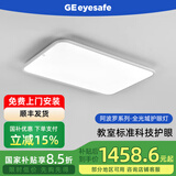 GE护眼全光谱阿波罗吸顶灯led灯儿童房书房卧室简约现代客厅灯具 108W 长92*宽60cm